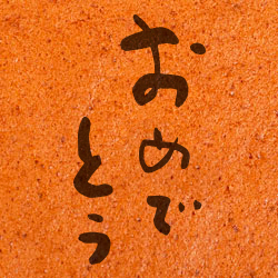 DE CARNERO CASTE 羊のカスティーリャ「おめでとう」焼き印