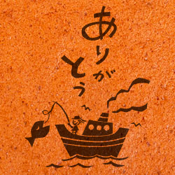 DE CARNERO CASTE 羊のカスティーリャ「船+ありがとう」焼き印